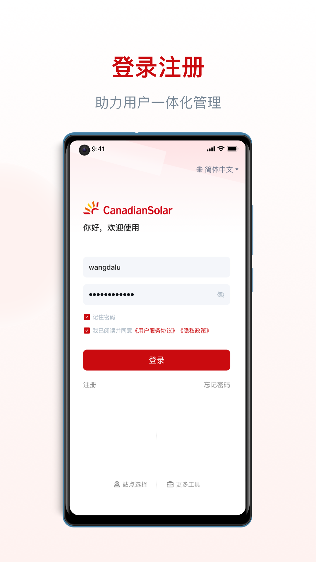 
阿特斯智慧能源app