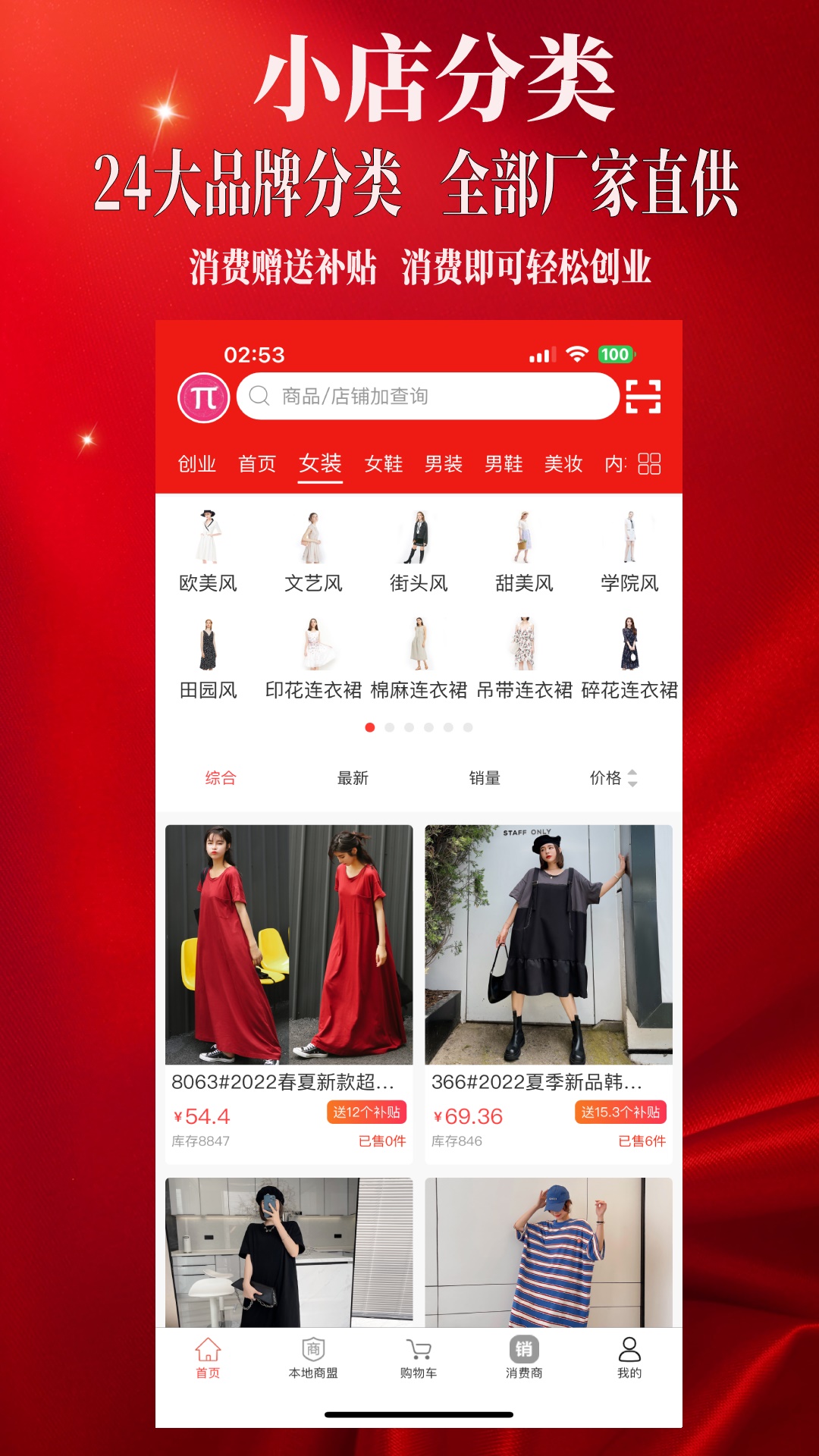 
派小店app
