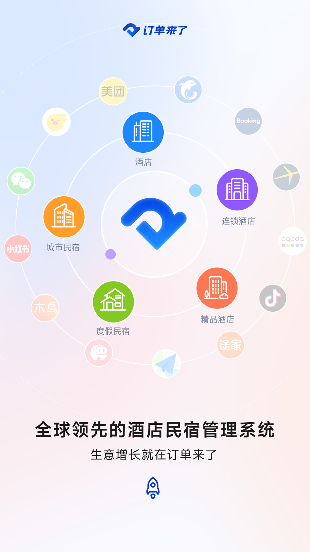 
订单来了app