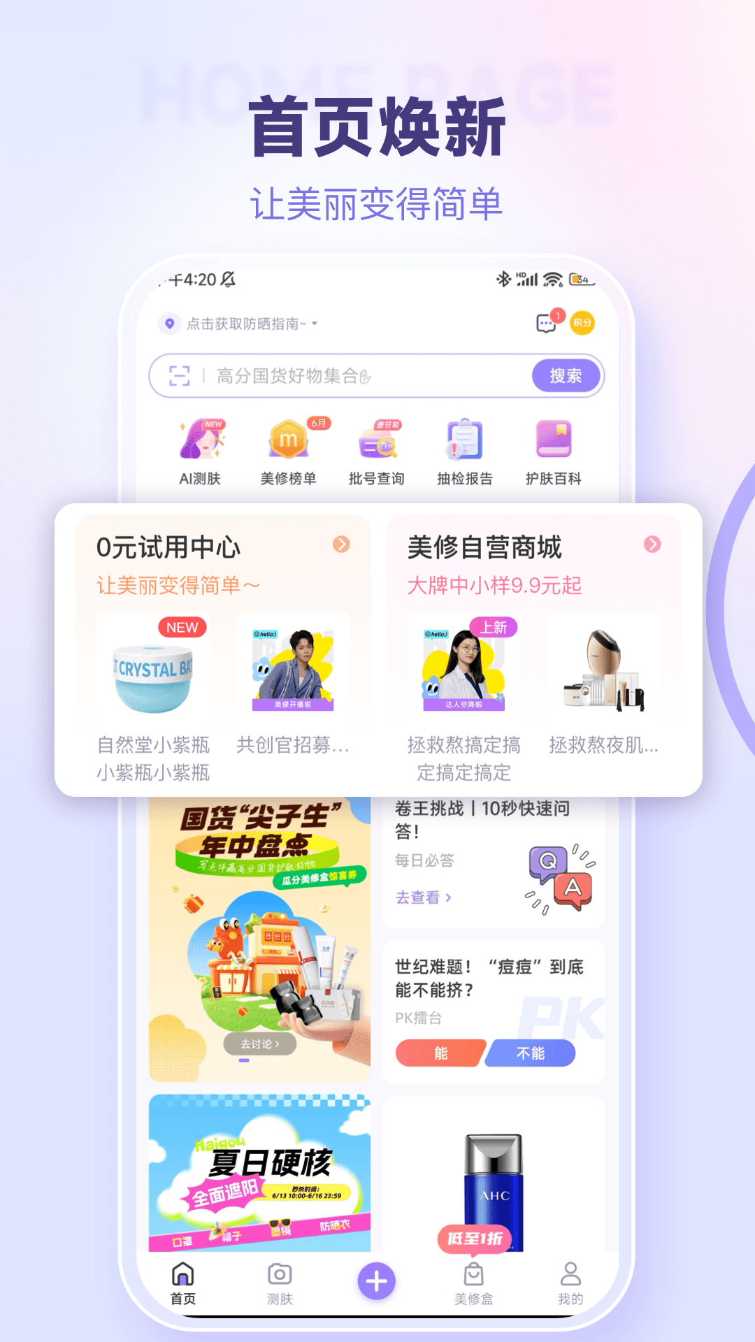 
美丽修行app