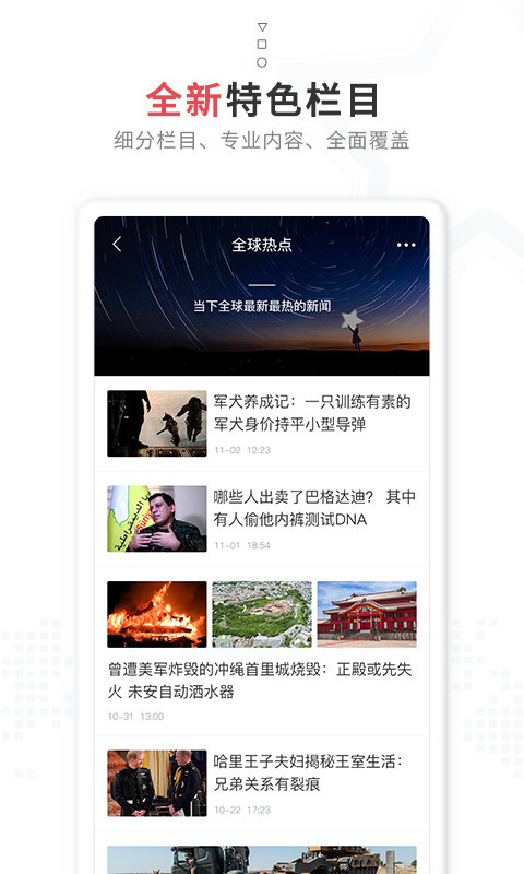 
红星新闻app
