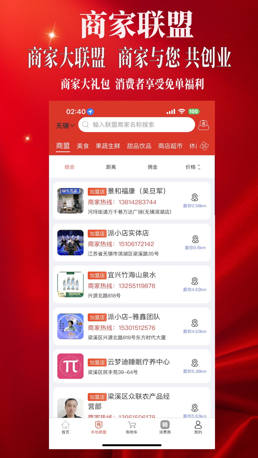 
派小店app