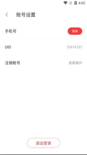 《星盘说》注销账号方法