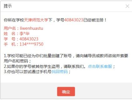 优学院app注册方式