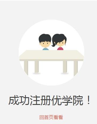 优学院app注册方式