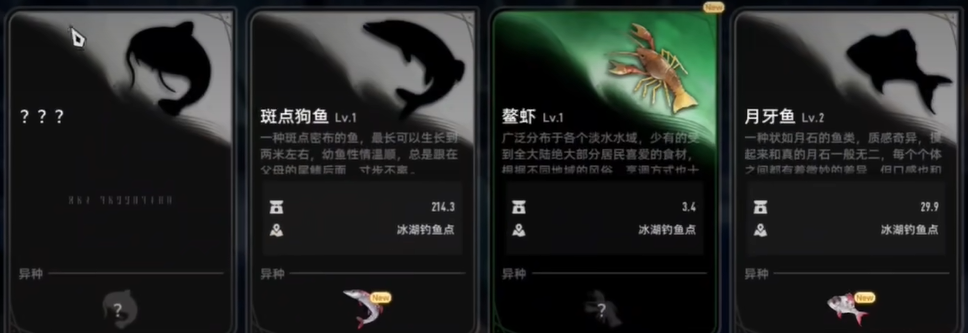 《二重螺旋》鱼类捕捉攻略(图3)