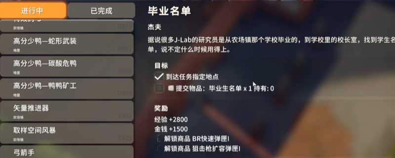 《逃离鸭科夫》毕业名单任务攻略分享