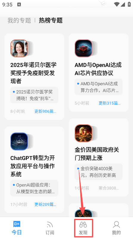 语鲸app频道订阅方法