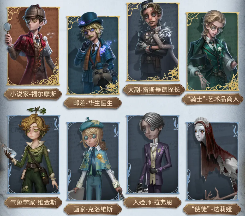 《第五人格》福尔摩斯联动第二弹开启时间介绍(图6)