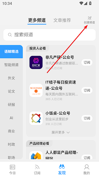 语鲸app频道创建教程(图3)