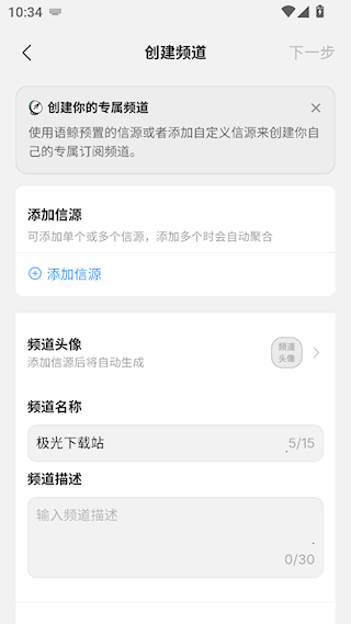 语鲸app频道创建教程(图4)