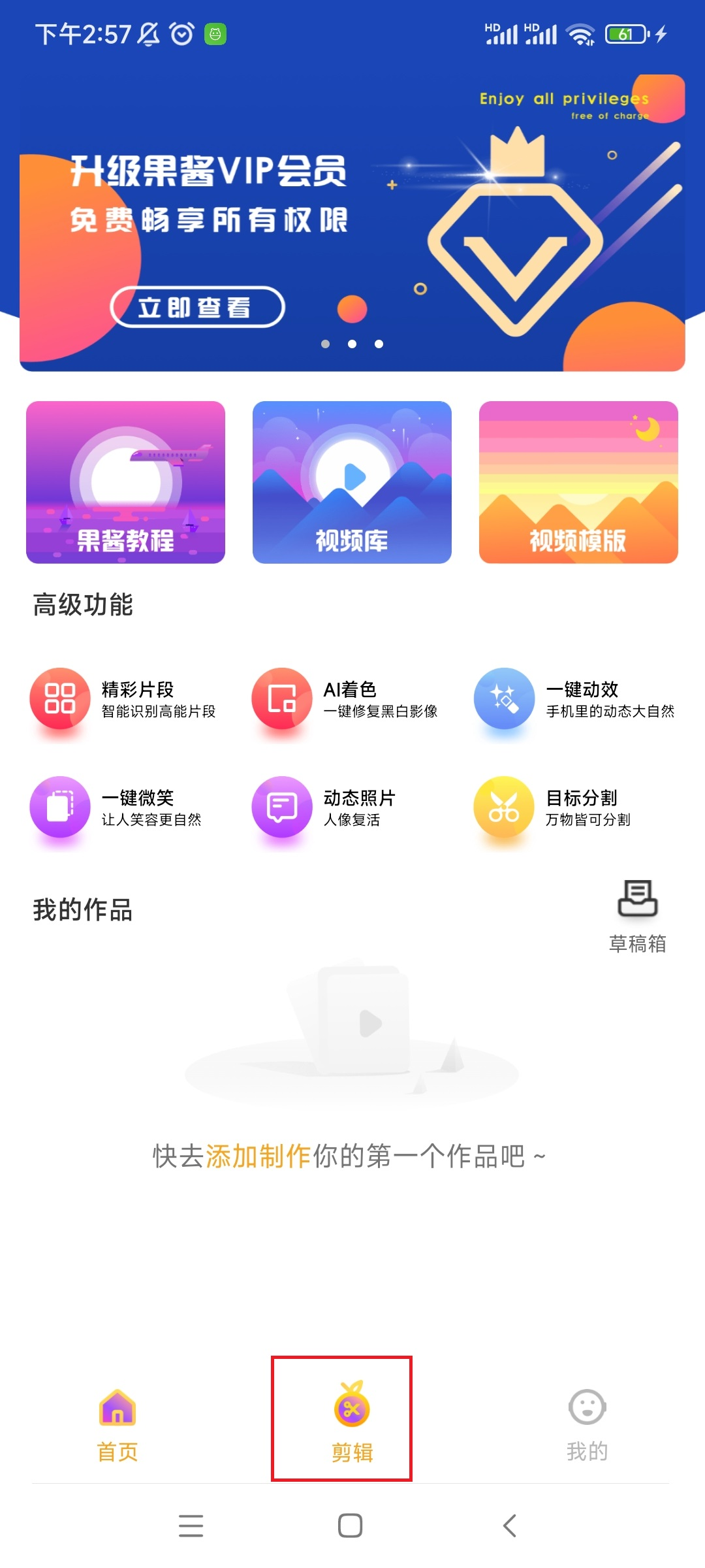 果酱视频剪辑app剪辑教程