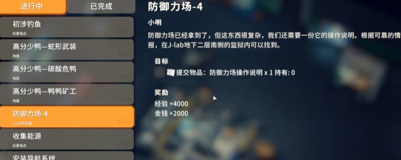 《逃离鸭科夫》防御力场4任务攻略分享