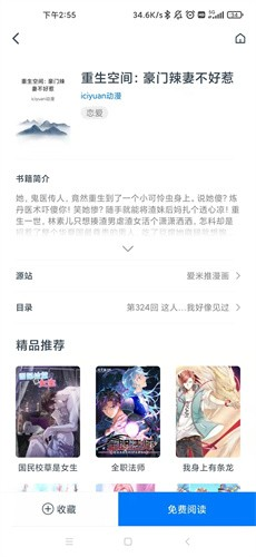 火星漫画app使用说明