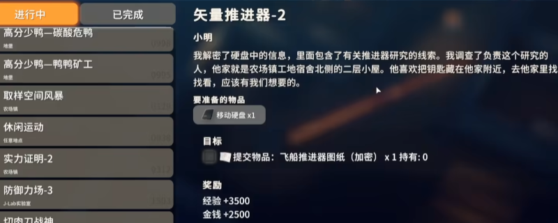 《逃离鸭科夫》矢量推进器2任务攻略分享
