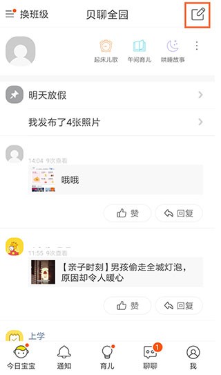 贝聊老师版app视频发布教程