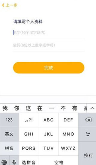 贝聊app注册登录方式介绍