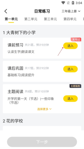 《一米阅读老师》布置作业方法