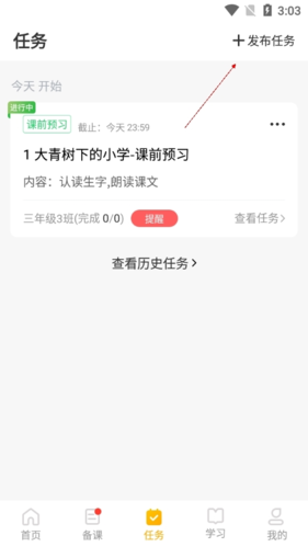 《一米阅读老师》布置作业方法