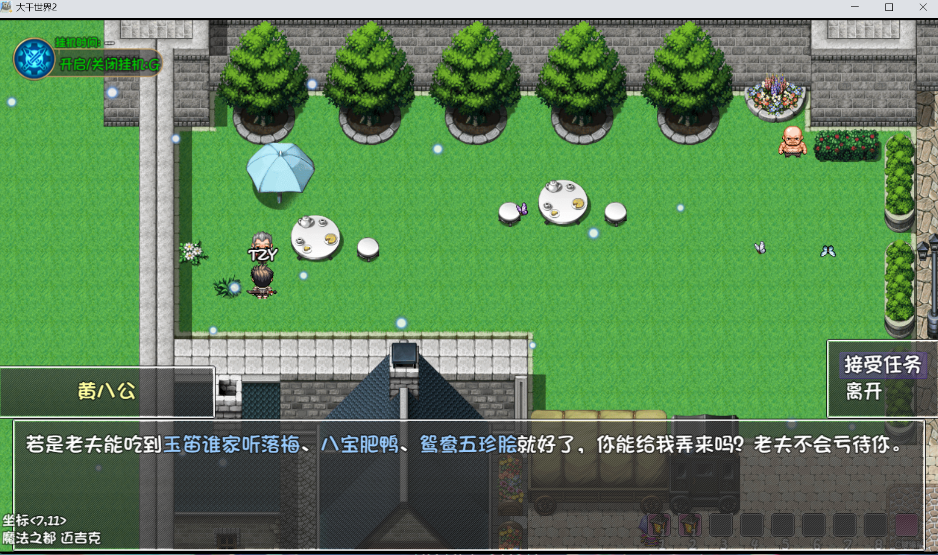 大千世界2美食珍馐任务食材收集攻略