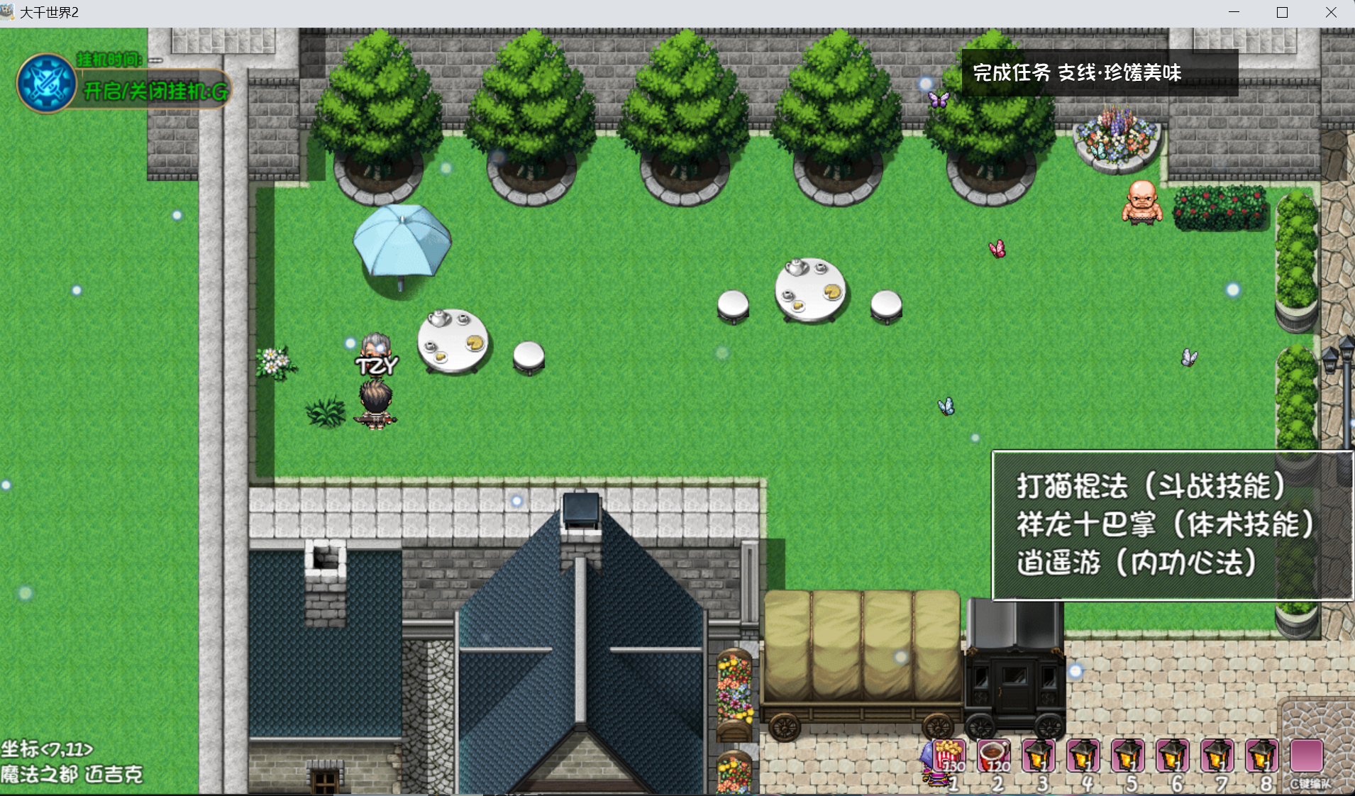 大千世界2美食珍馐任务食材收集攻略