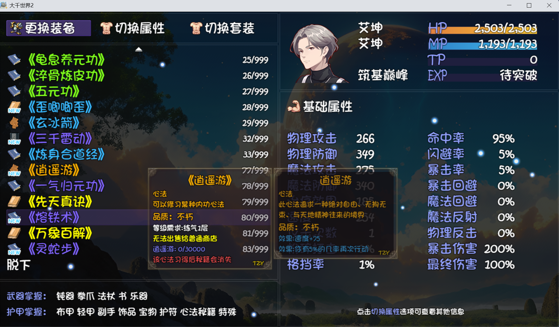 大千世界2美食珍馐任务食材收集攻略