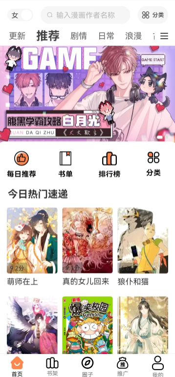 漫千绘乐园app使用教程