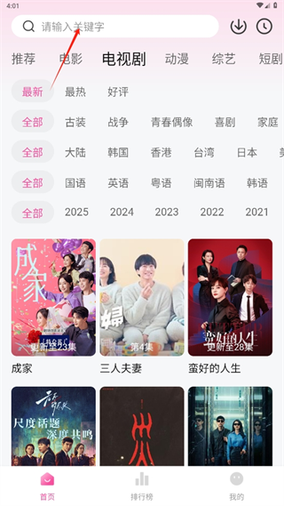 追剧喵app使用说明