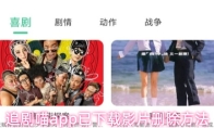 追剧喵app已下载影片删除方法