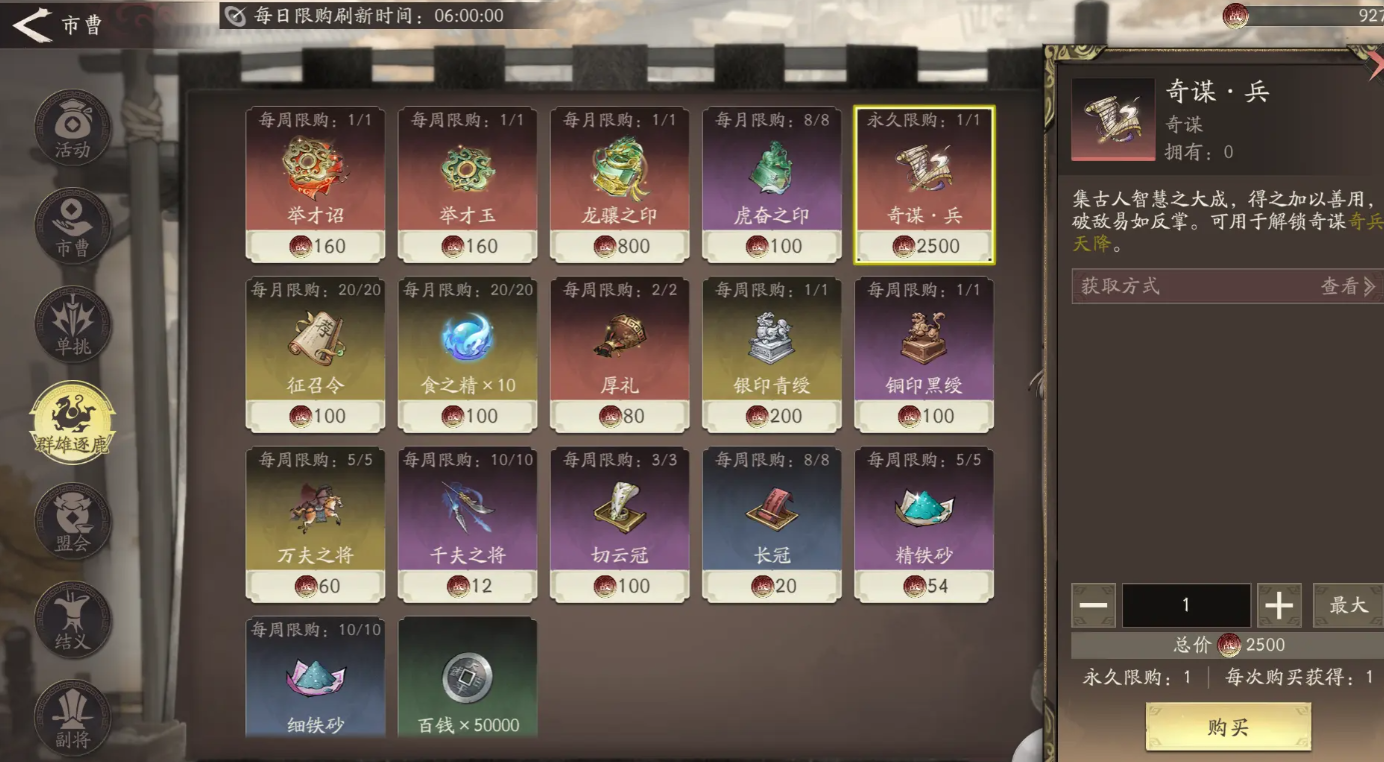 《三国望神州》限时活动奖励一览(图2)