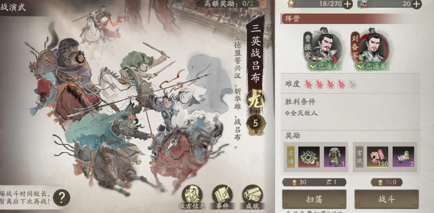 《三国望神州》限时活动奖励一览(图5)