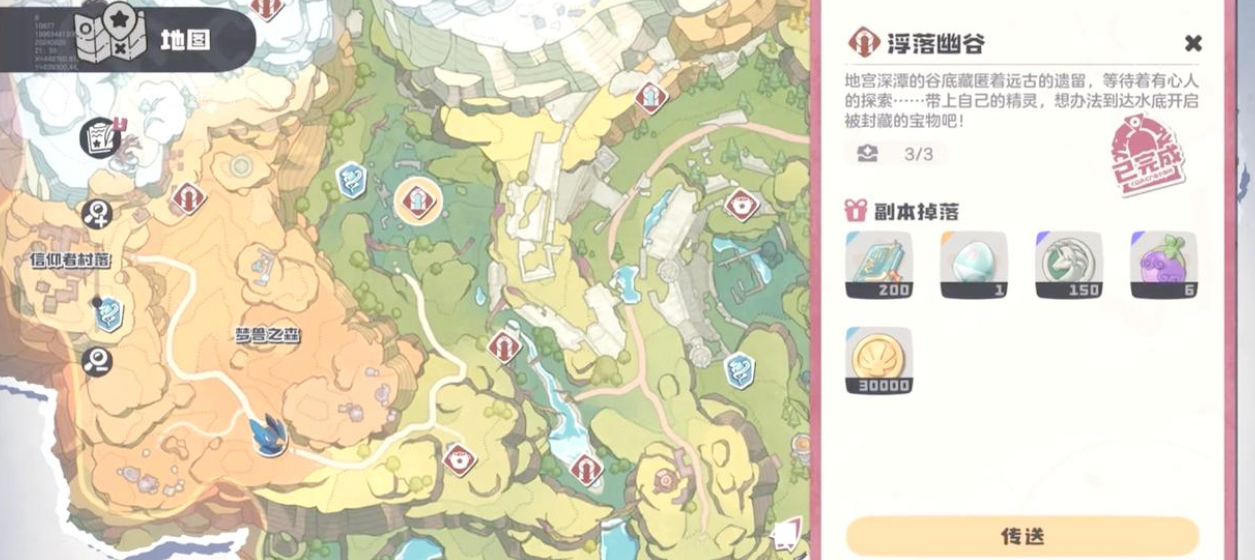 《洛克王国：世界》浮梦幽谷介绍(图3)