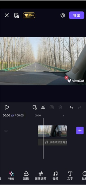 《vivacut》调整画质教程