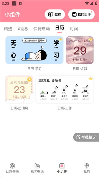 草莓壁纸app组件添加方法