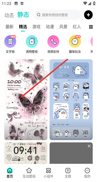 草莓壁纸app壁纸设置方法