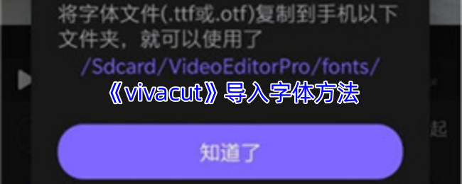 《vivacut》导入字体方法