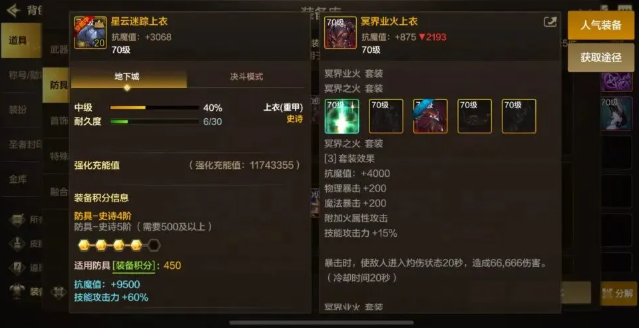 dnf手游刃影属性强化选择推荐4