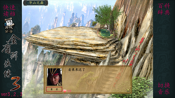 
金庸群侠传3重制版