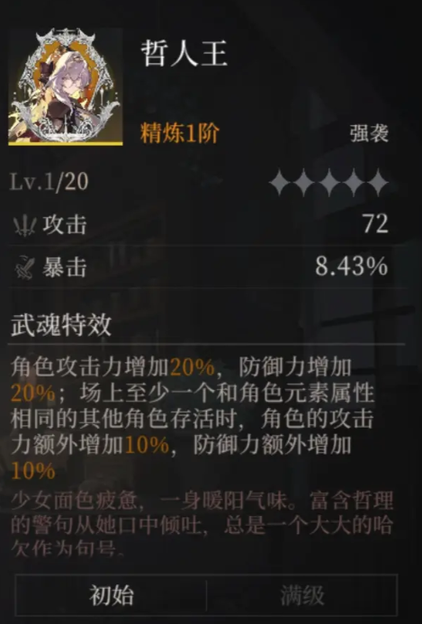 辉烬北洛武魂选择推荐2