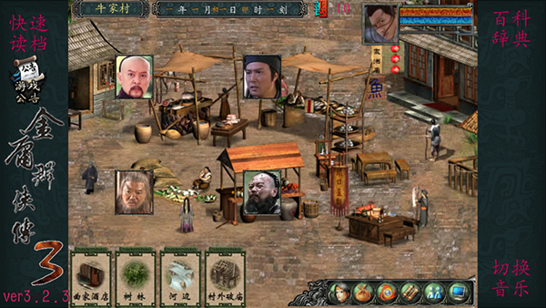 
金庸群侠传3重制版