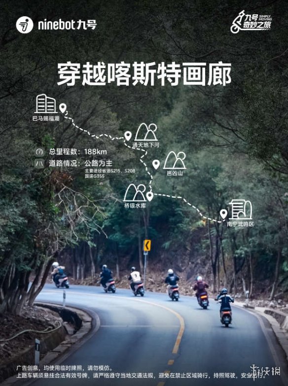 九号奇妙之旅广西站首次将安驾培训融入摩旅 300公里“安全+智慧”之旅(图2)