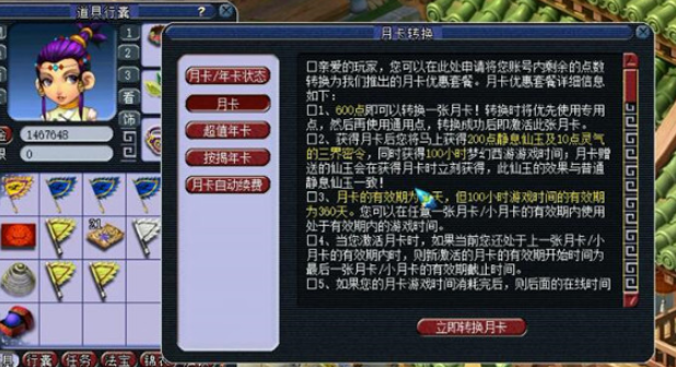 梦幻西游月卡时间计算规则