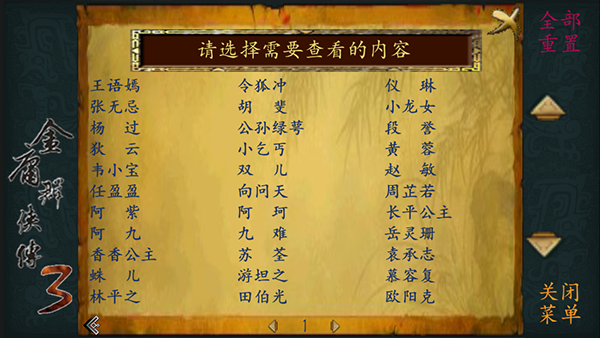 
金庸群侠传3重制版