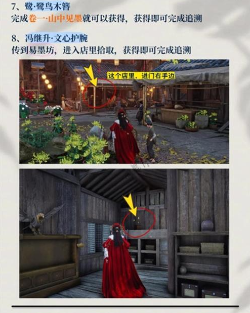 燕云十六声不见山前尘旧物全收集攻略5