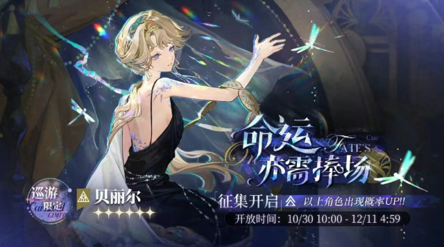 重返未来1999贝丽尔塑造抽取建议