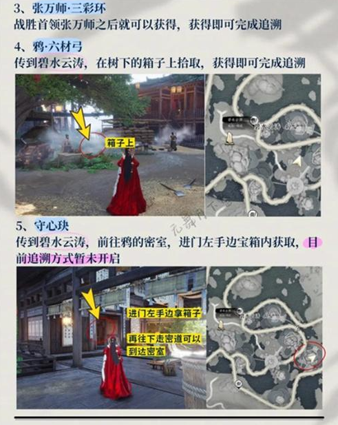 燕云十六声不见山前尘旧物全收集攻略3