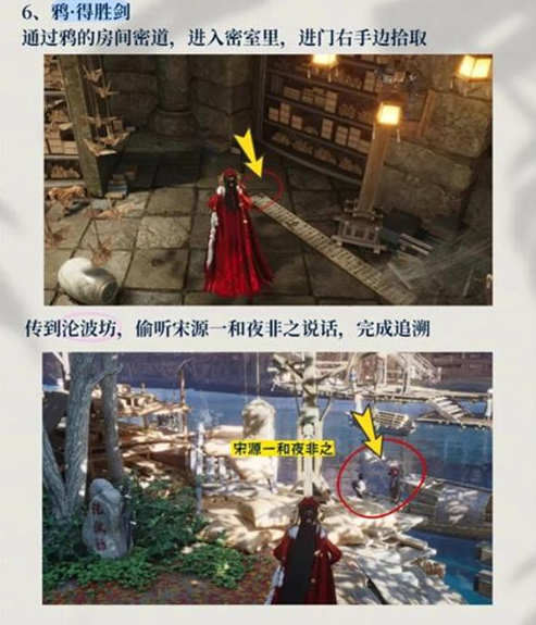 燕云十六声不见山前尘旧物全收集攻略4