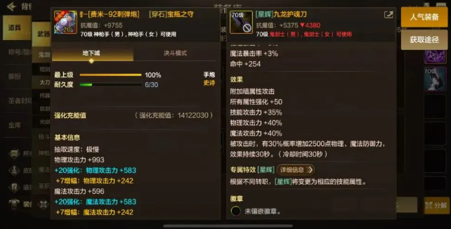 dnf手游刃影属性强化选择推荐3