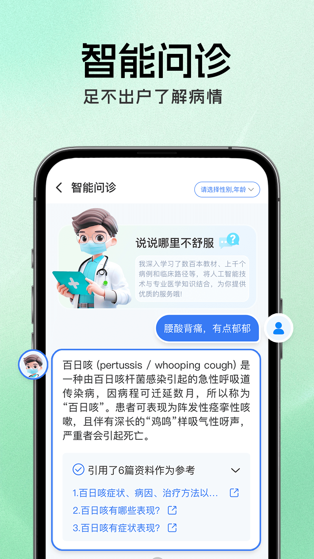 
就医挂号通app
