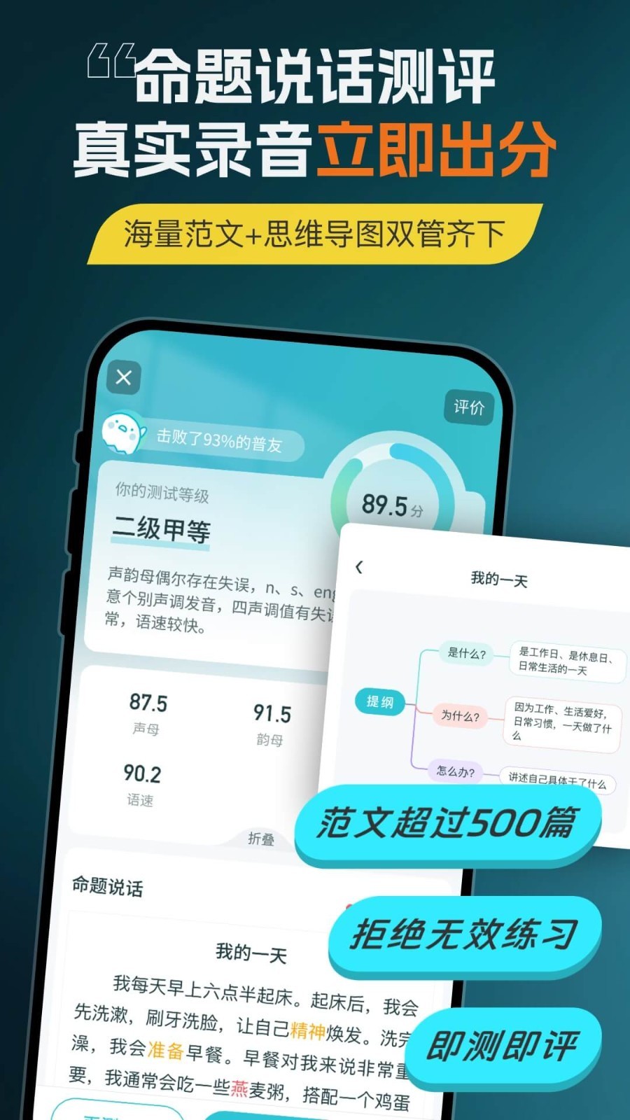 
普通话测试app